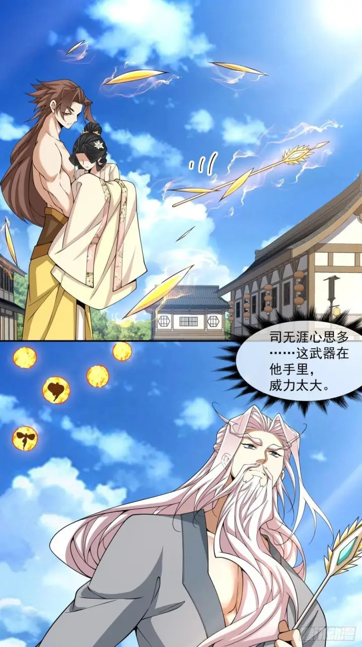 《我的徒弟都是大反派》第三百九十七回图24