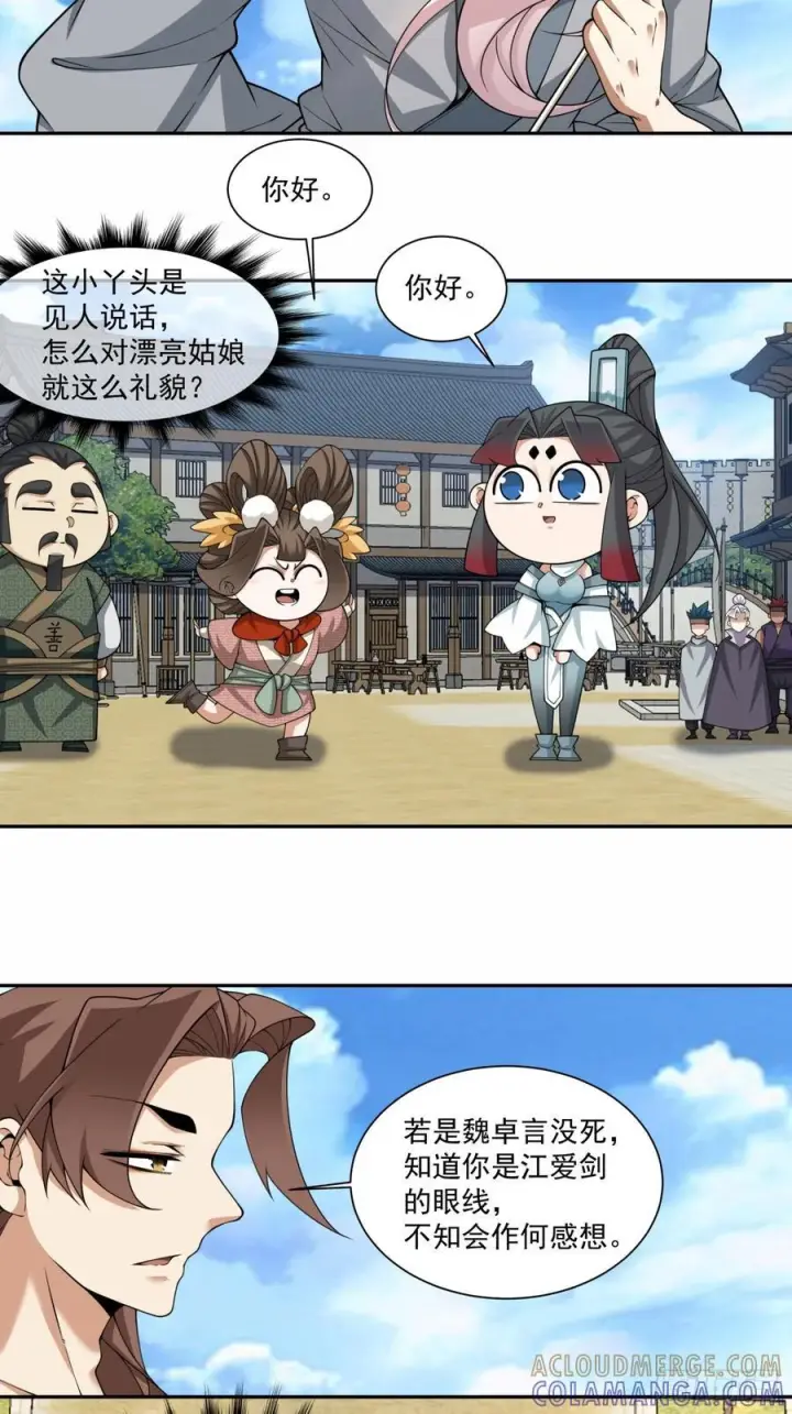《我的徒弟都是大反派》第三百九十七回图25