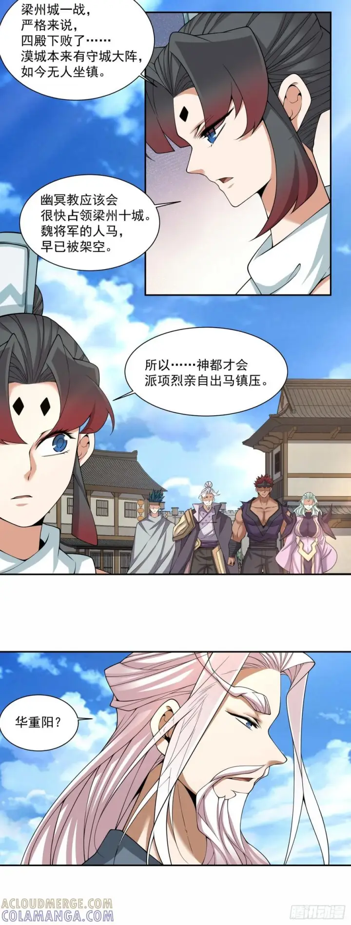 《我的徒弟都是大反派》第三百九十七回图27