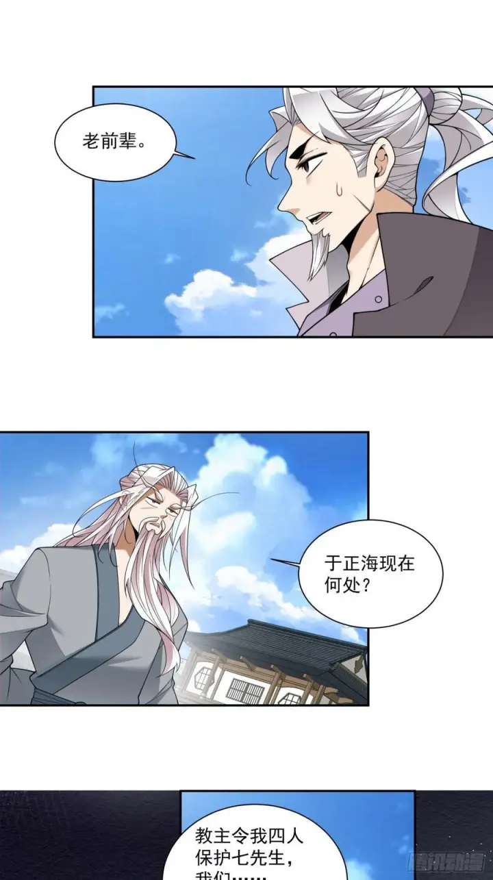 《我的徒弟都是大反派》第三百九十七回图28