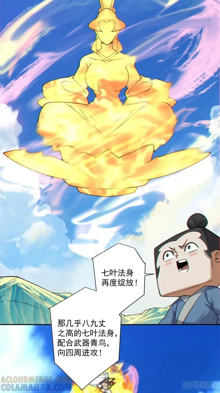 《我的徒弟都是大反派》第三百九十七回图3