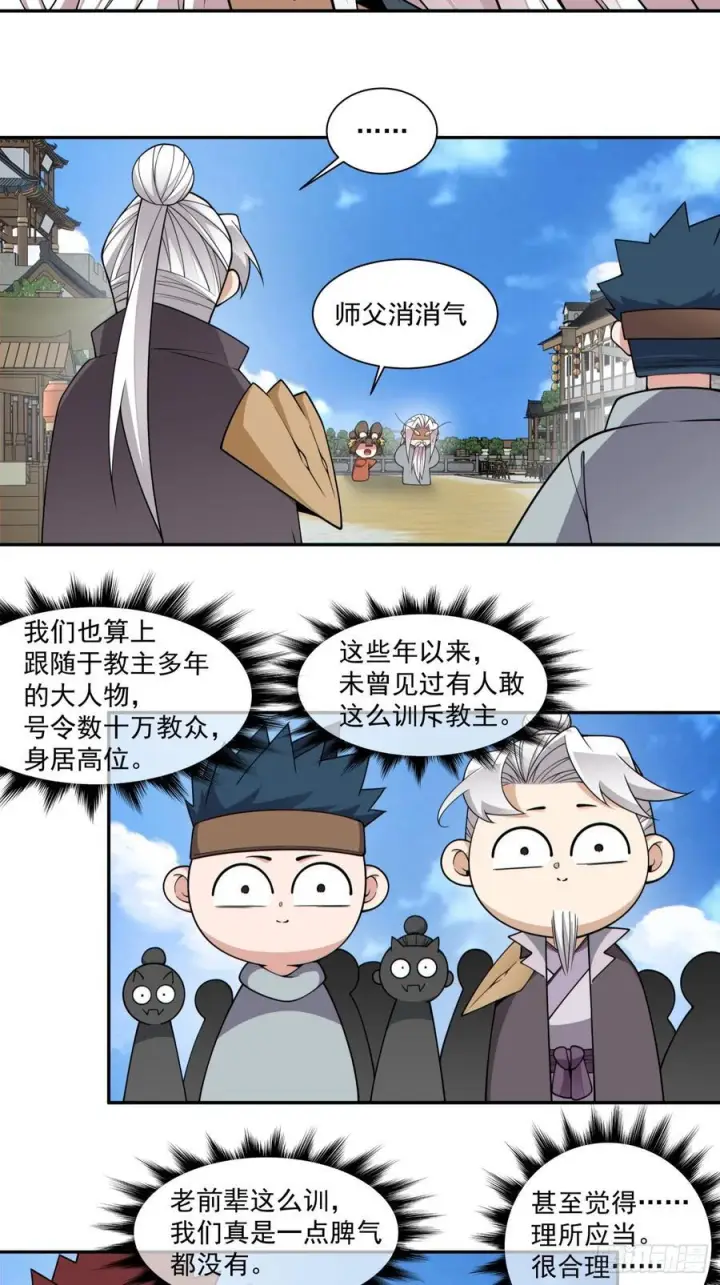 《我的徒弟都是大反派》第三百九十七回图30
