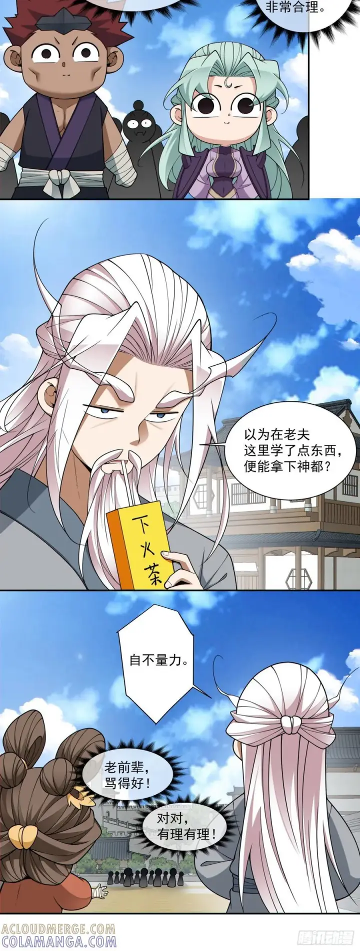 《我的徒弟都是大反派》第三百九十七回图31