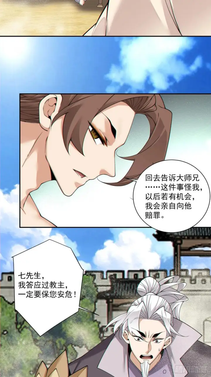 《我的徒弟都是大反派》第三百九十七回图34