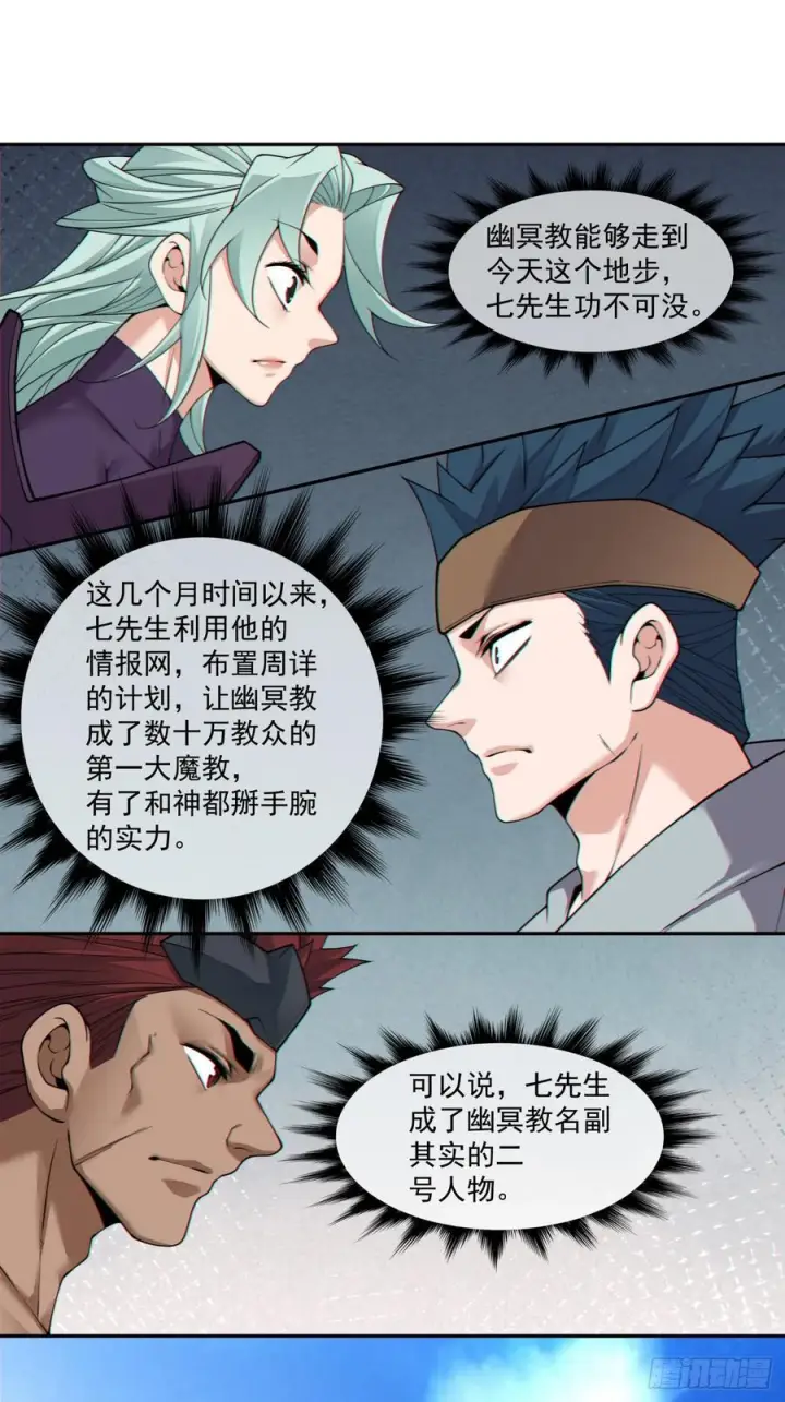 《我的徒弟都是大反派》第三百九十七回图36