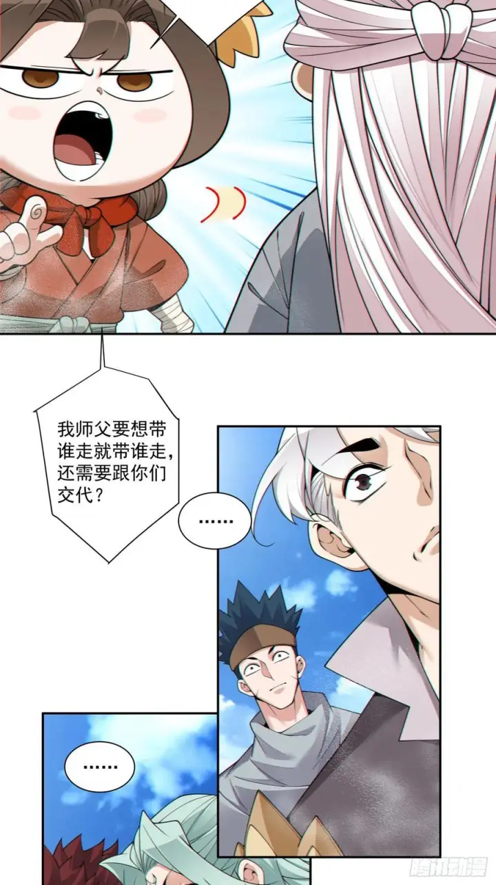 《我的徒弟都是大反派》第三百九十七回图38