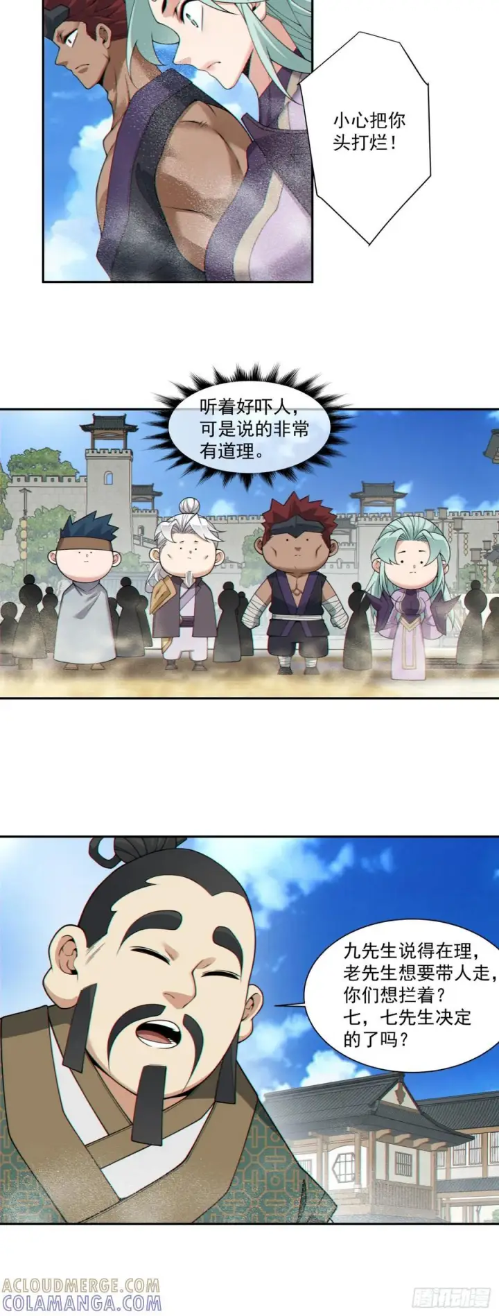 《我的徒弟都是大反派》第三百九十七回图39