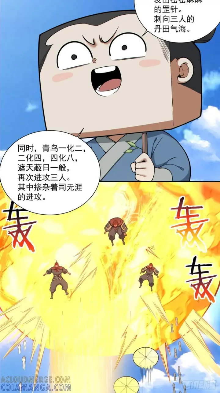 《我的徒弟都是大反派》第三百九十七回图7