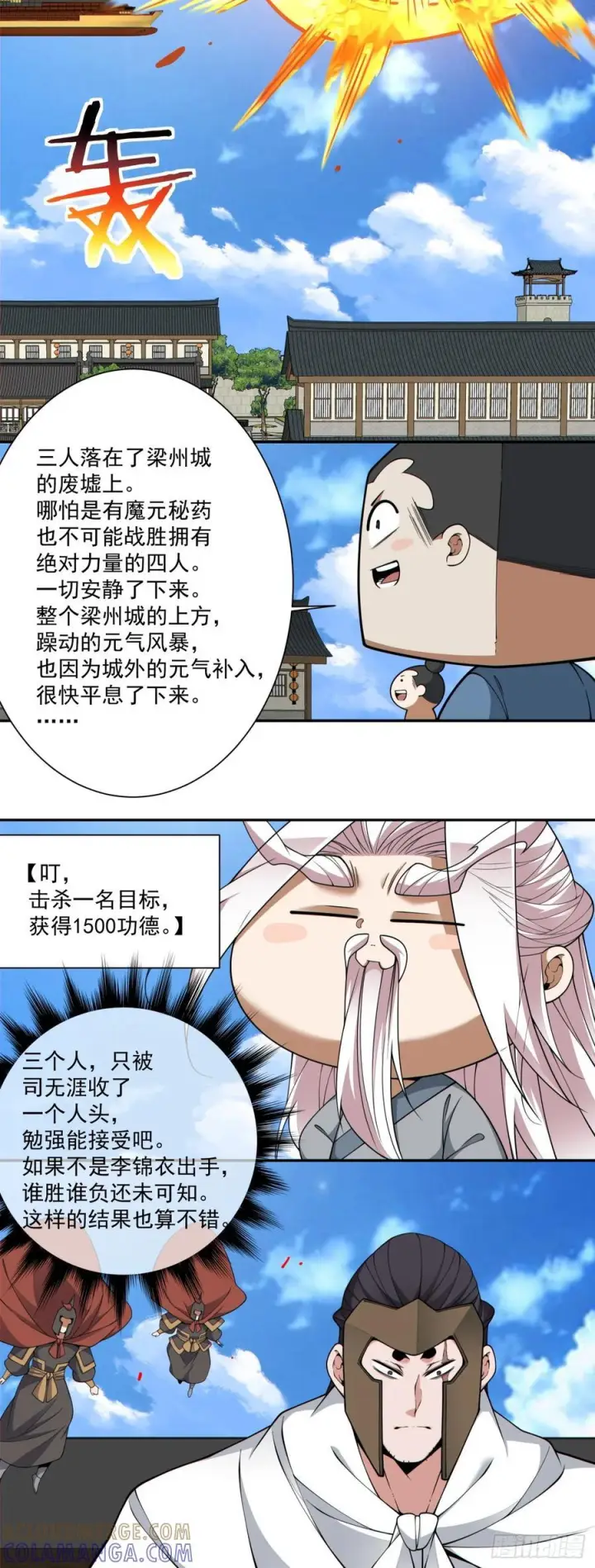 《我的徒弟都是大反派》第三百九十七回图9