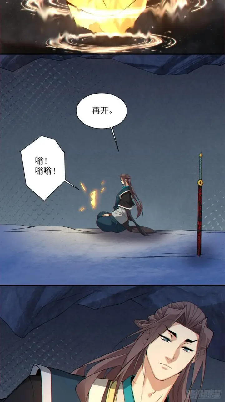 《我的徒弟都是大反派》第三百九十八回图15