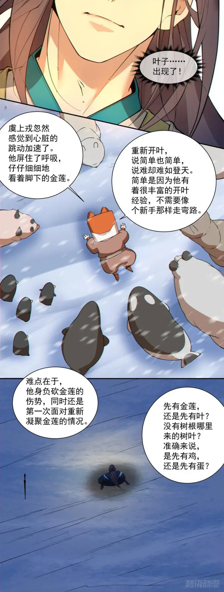 《我的徒弟都是大反派》第三百九十八回图17