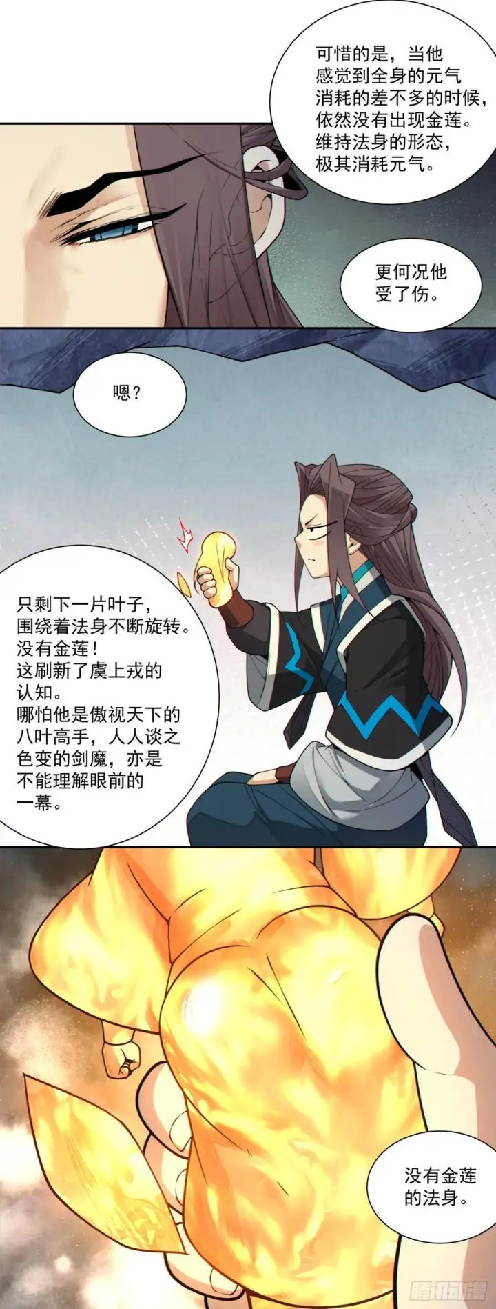 《我的徒弟都是大反派》第三百九十八回图21