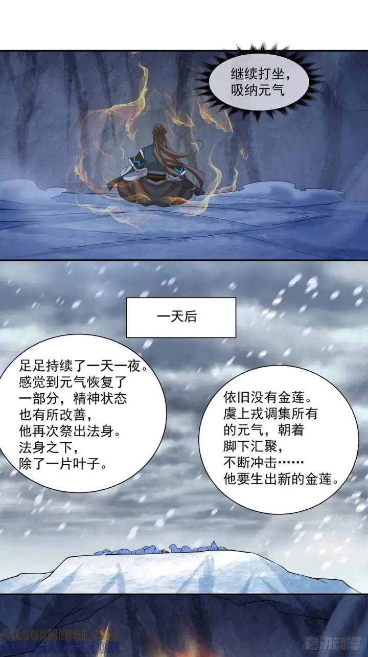 《我的徒弟都是大反派》第三百九十八回图22