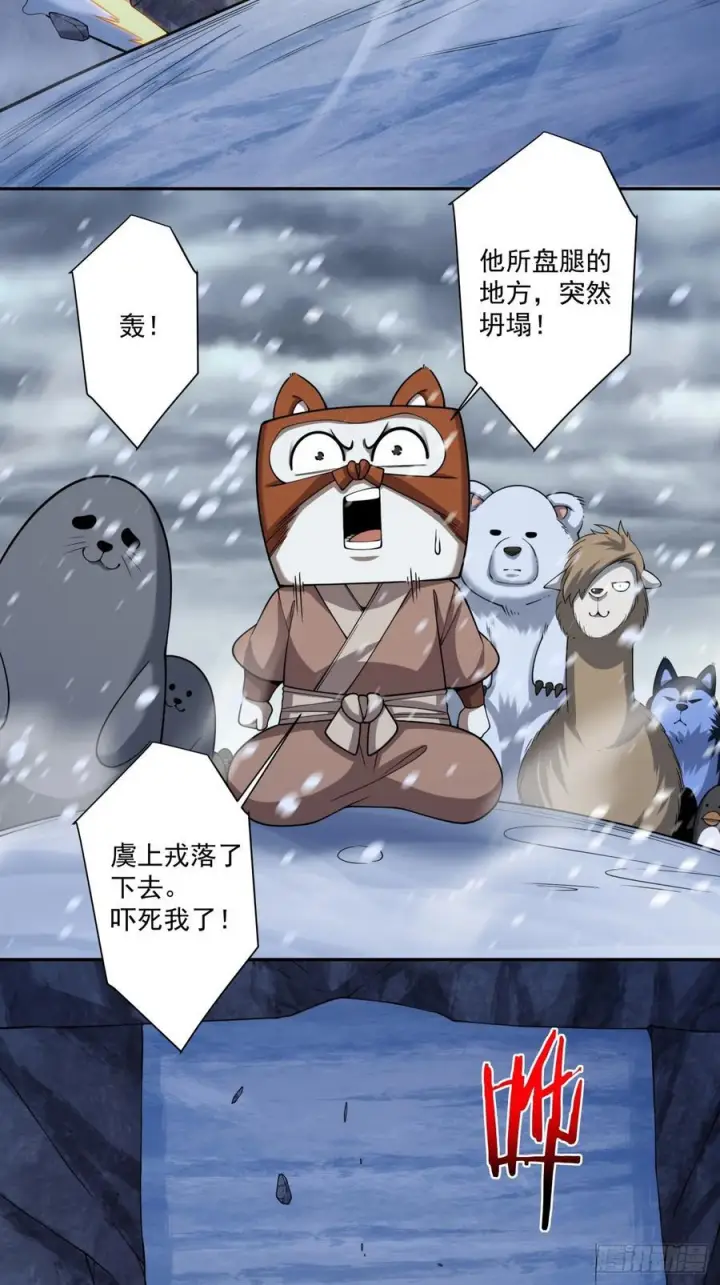 《我的徒弟都是大反派》第三百九十八回图24