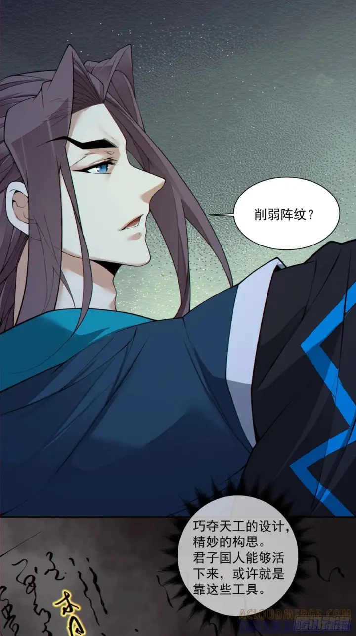 《我的徒弟都是大反派》第三百九十八回图31