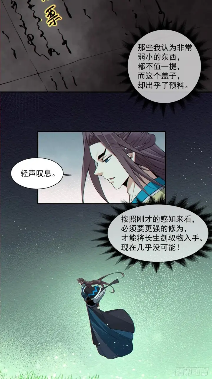 《我的徒弟都是大反派》第三百九十八回图32