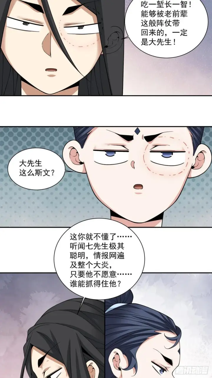 《我的徒弟都是大反派》第三百九十八回图36