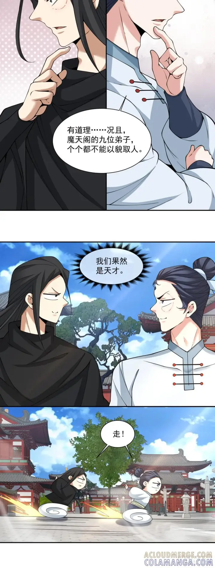 《我的徒弟都是大反派》第三百九十八回图37
