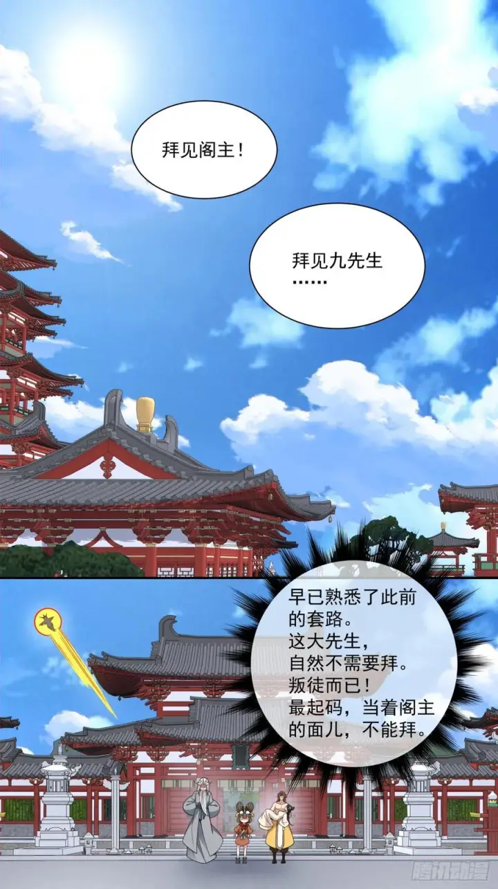 《我的徒弟都是大反派》第三百九十八回图38