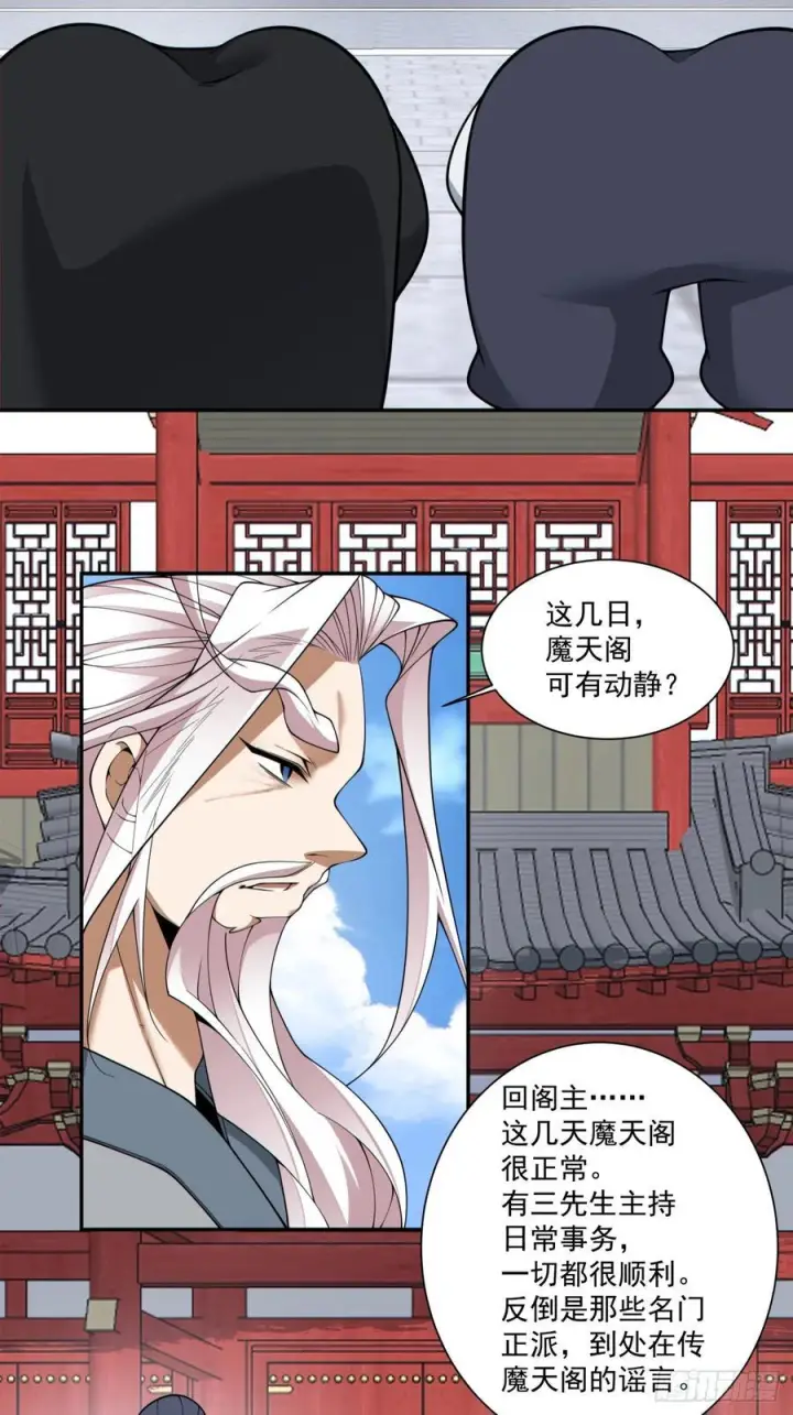 《我的徒弟都是大反派》第三百九十八回图39