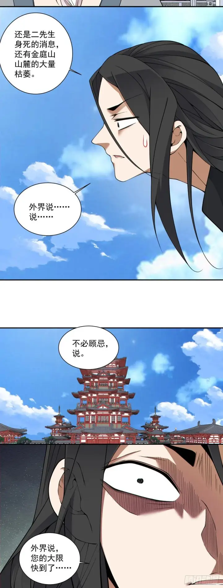 《我的徒弟都是大反派》第三百九十八回图41