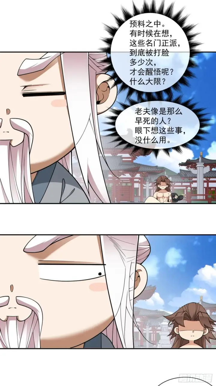 《我的徒弟都是大反派》第三百九十八回图42