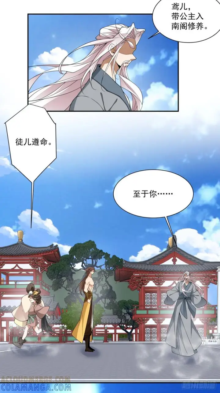 《我的徒弟都是大反派》第三百九十八回图43