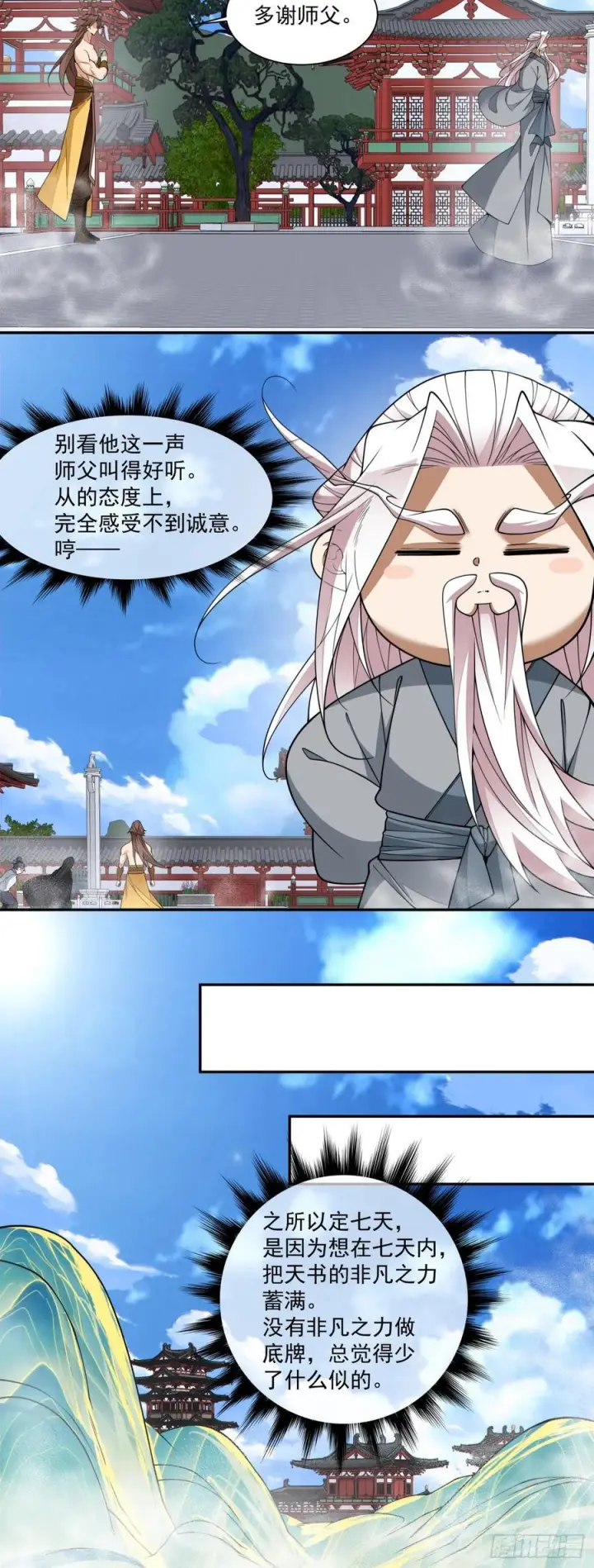 《我的徒弟都是大反派》第三百九十八回图45