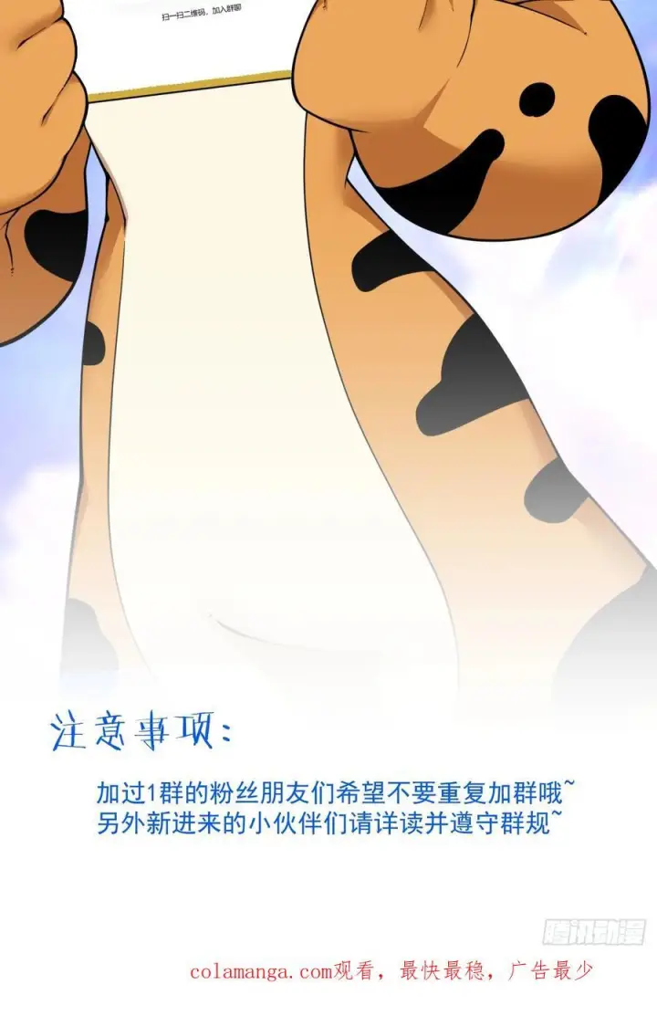 《我的徒弟都是大反派》第三百九十八回图51