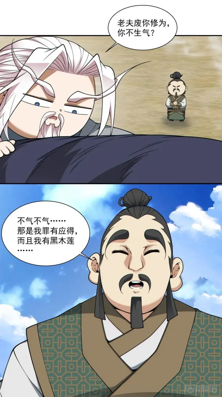 《我的徒弟都是大反派》第三百九十八回图6
