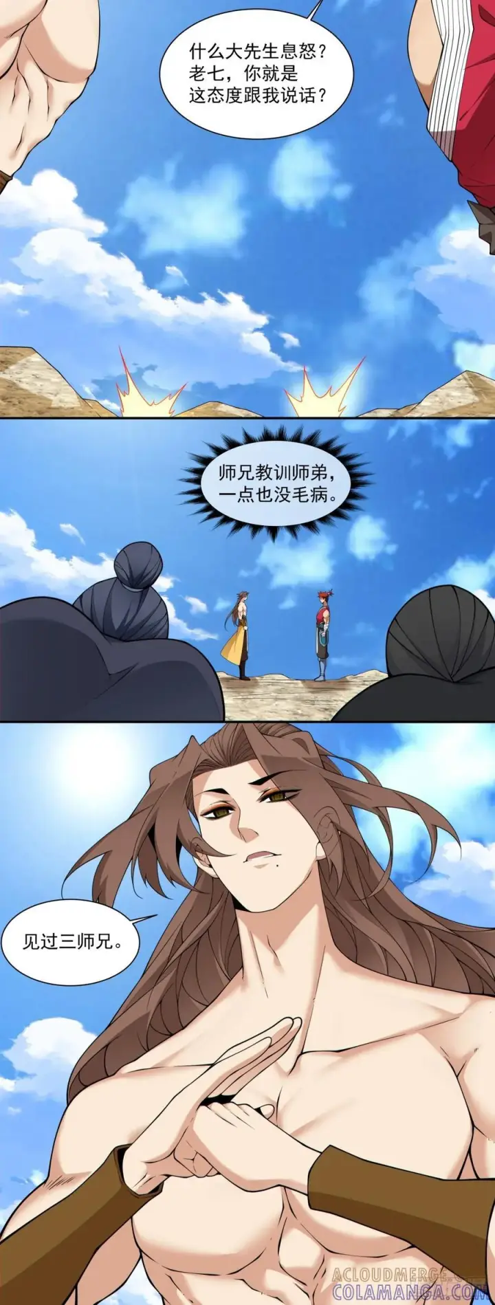 《我的徒弟都是大反派》第三百九十九回图13