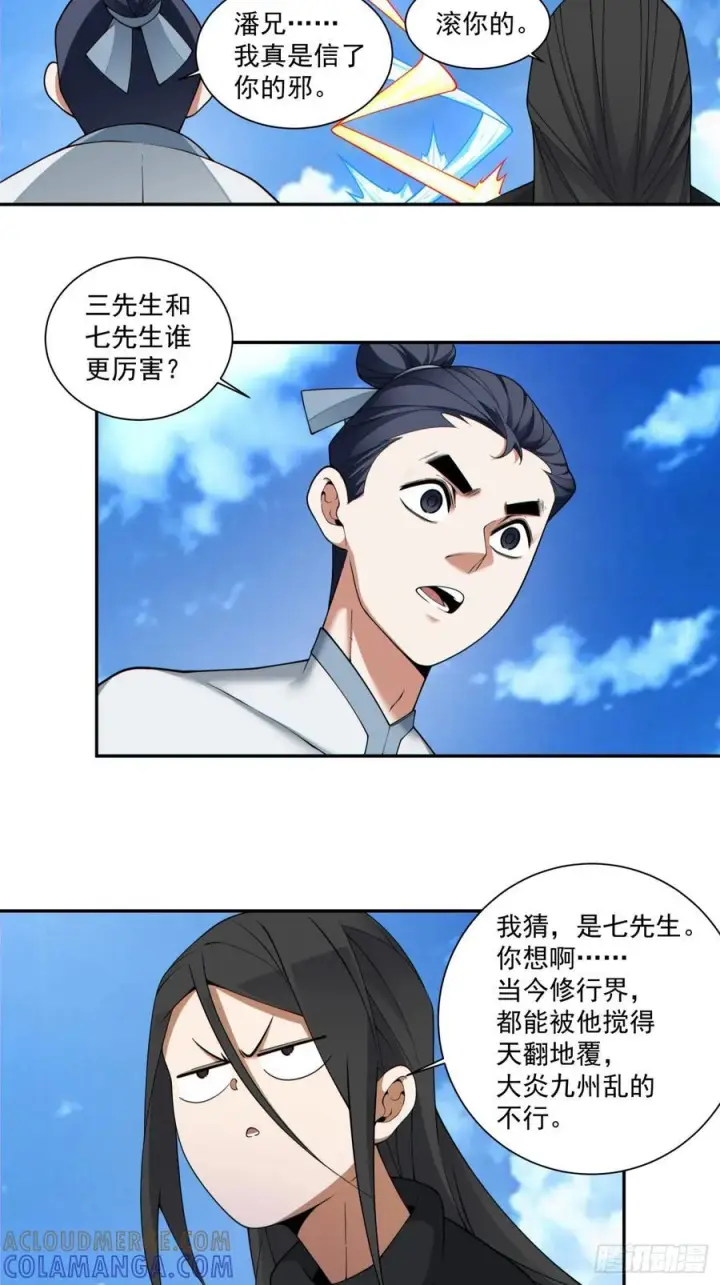 《我的徒弟都是大反派》第三百九十九回图19