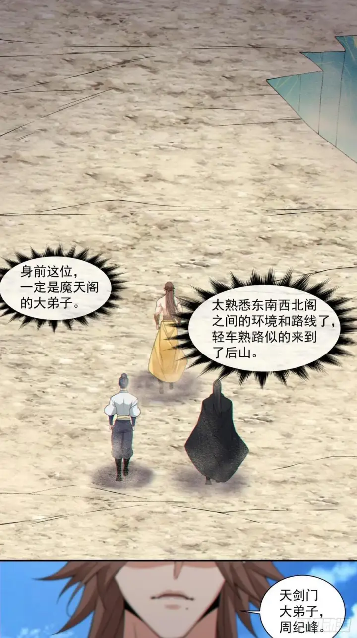 《我的徒弟都是大反派》第三百九十九回图2
