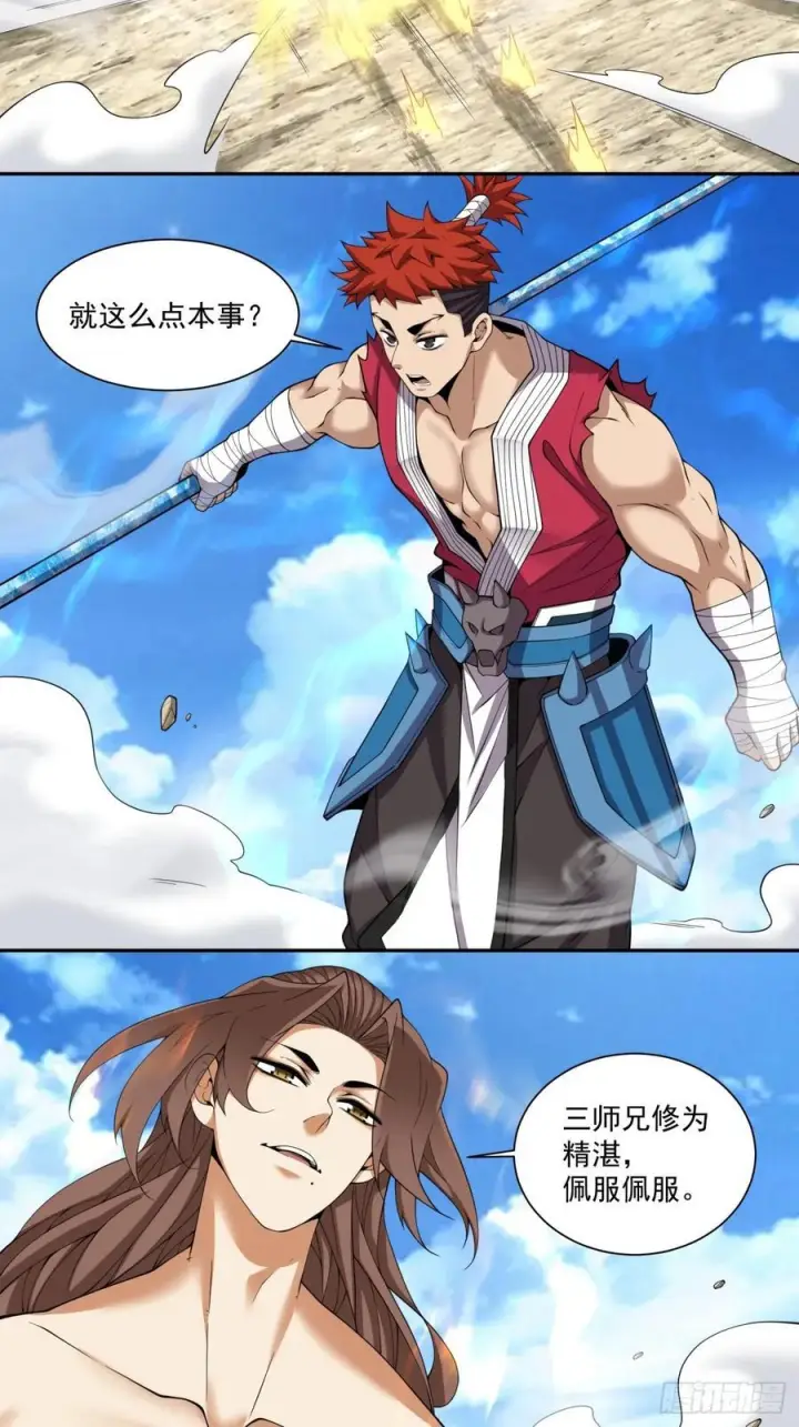 《我的徒弟都是大反派》第三百九十九回图24