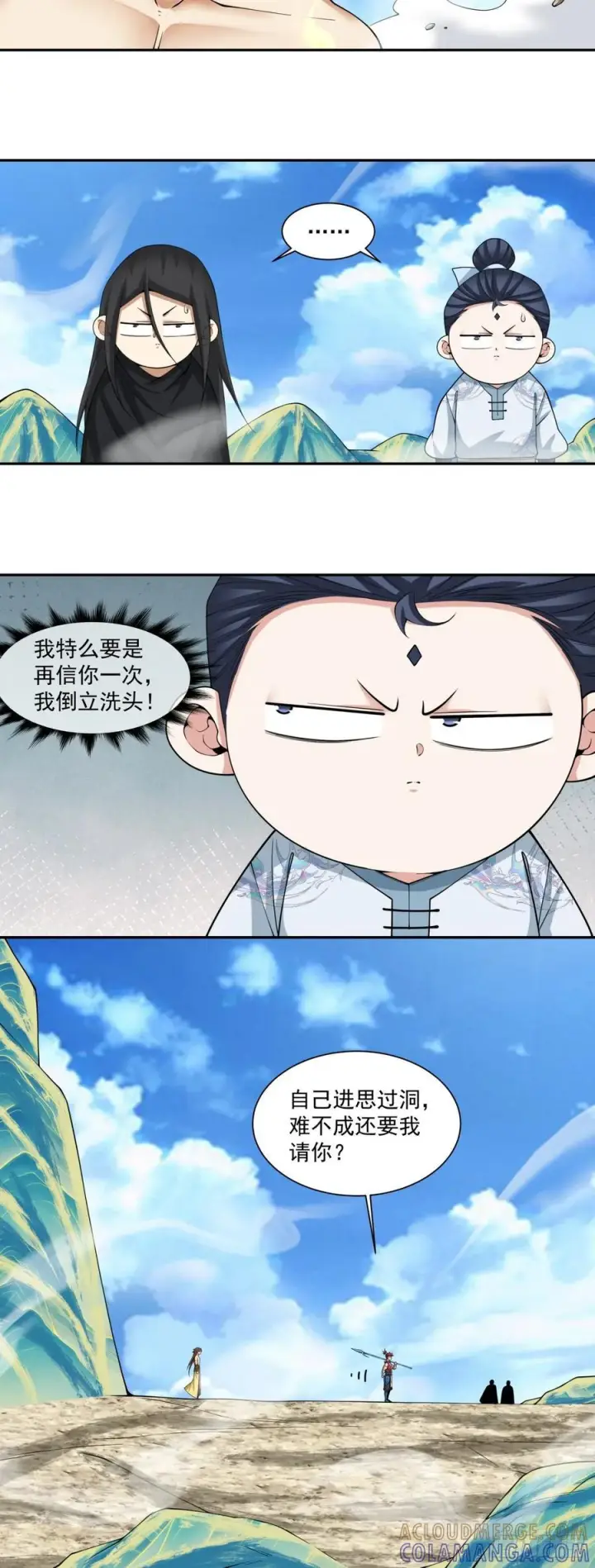 《我的徒弟都是大反派》第三百九十九回图25