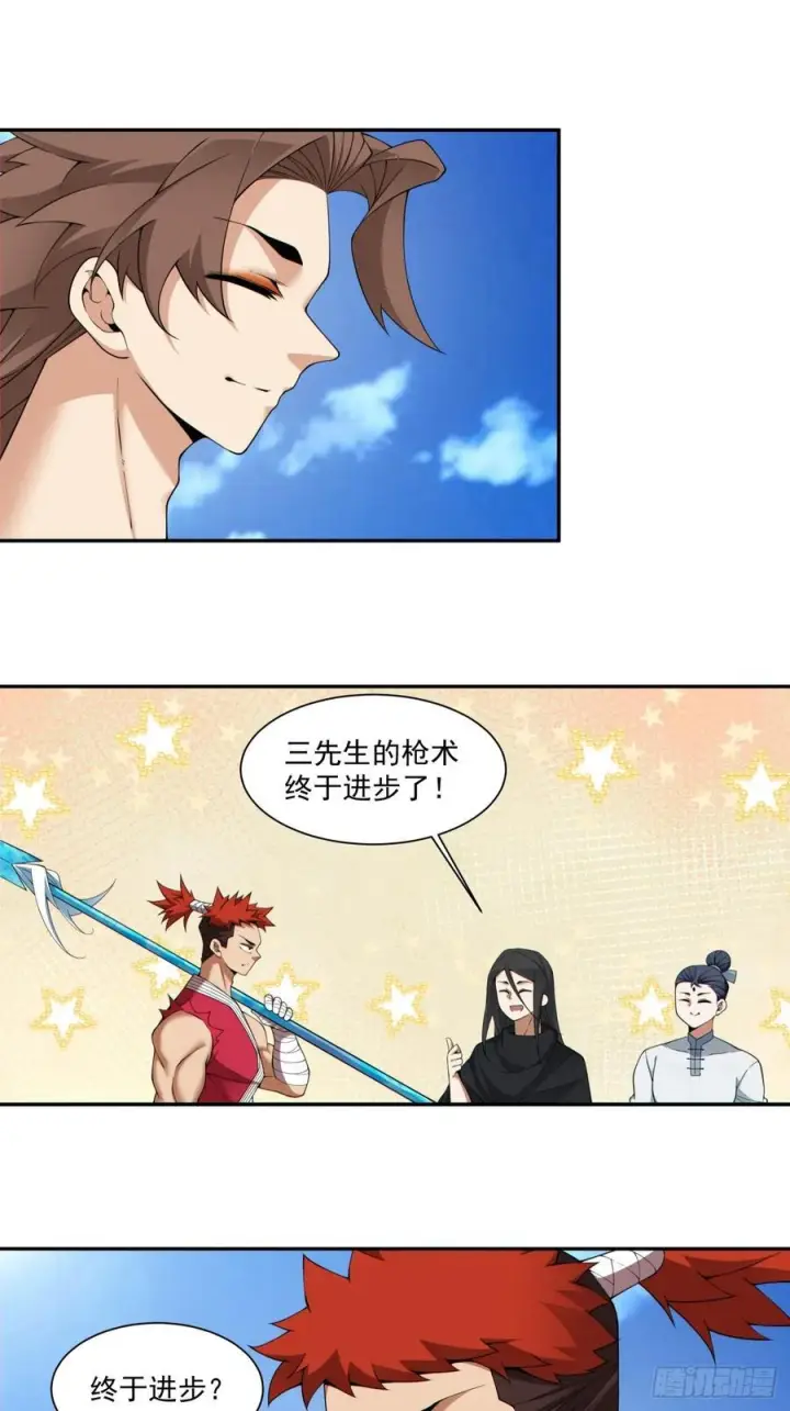 《我的徒弟都是大反派》第三百九十九回图26