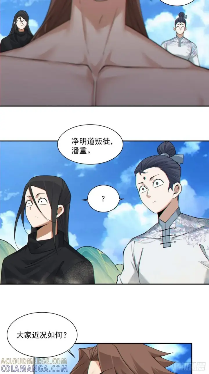 《我的徒弟都是大反派》第三百九十九回图3