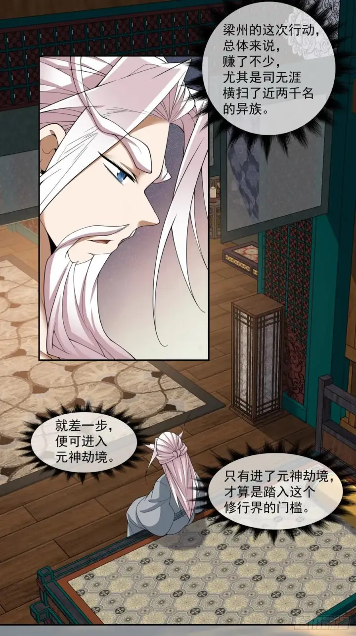 《我的徒弟都是大反派》第三百九十九回图30