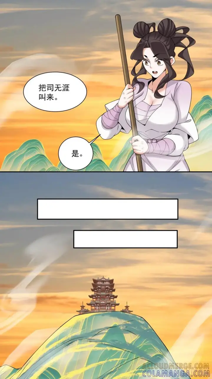 《我的徒弟都是大反派》第三百九十九回图31