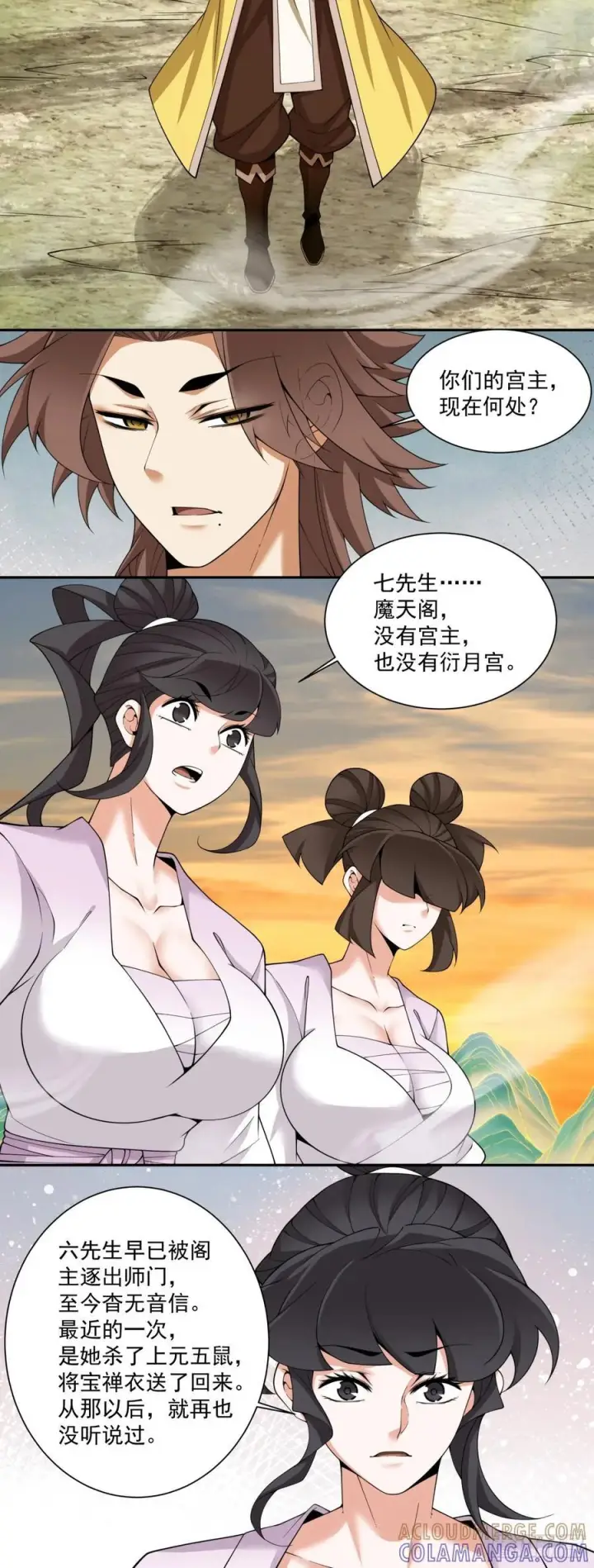 《我的徒弟都是大反派》第三百九十九回图33