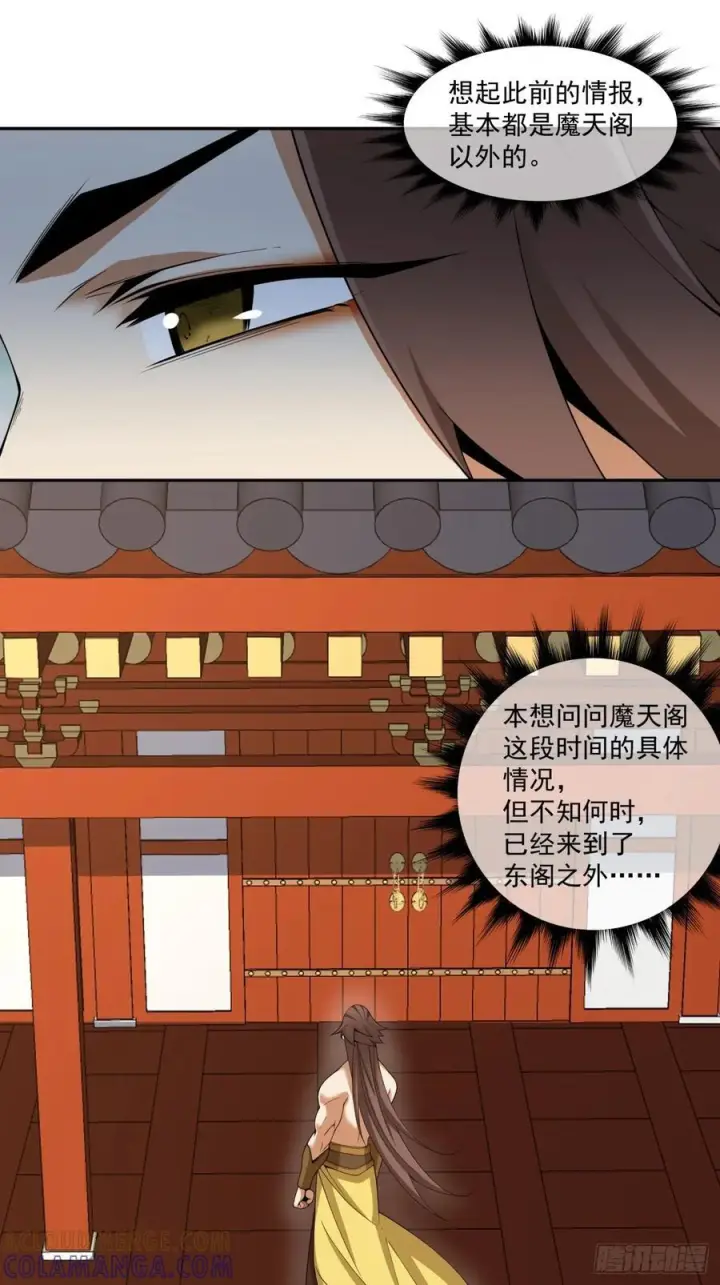 《我的徒弟都是大反派》第三百九十九回图35