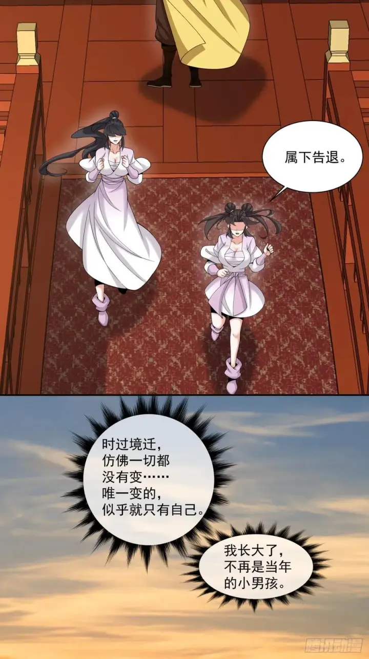 《我的徒弟都是大反派》第三百九十九回图36