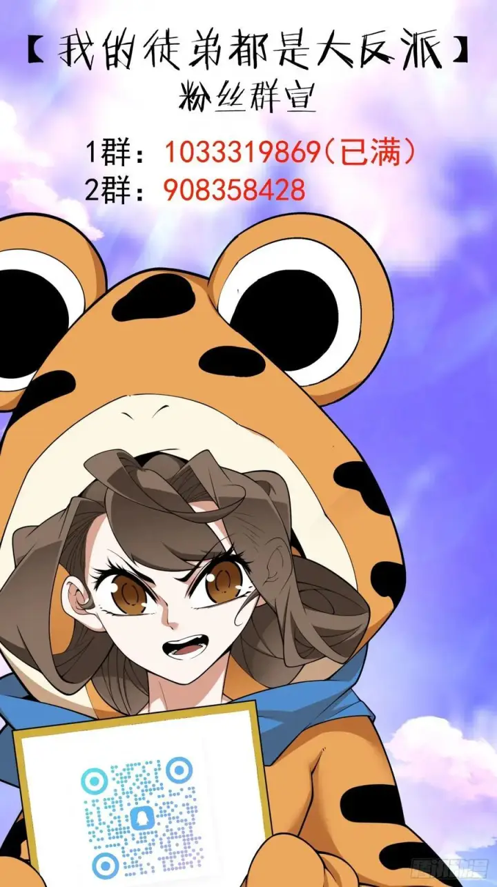 《我的徒弟都是大反派》第三百九十九回图42