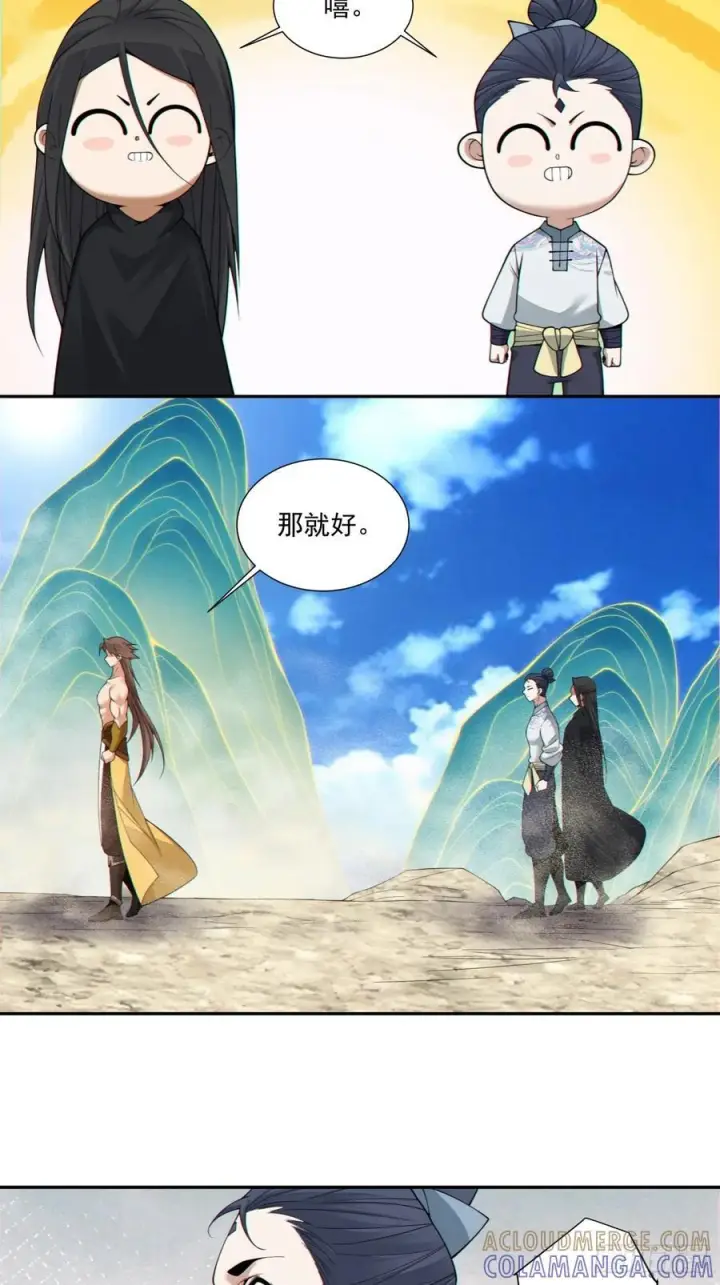 《我的徒弟都是大反派》第三百九十九回图7