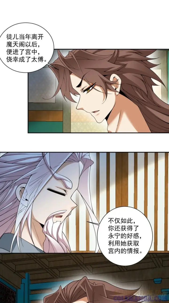 《我的徒弟都是大反派》第四百回图10