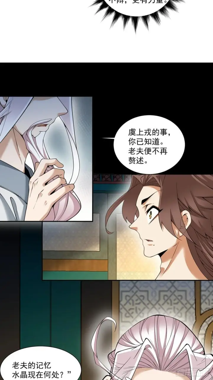 《我的徒弟都是大反派》第四百回图12