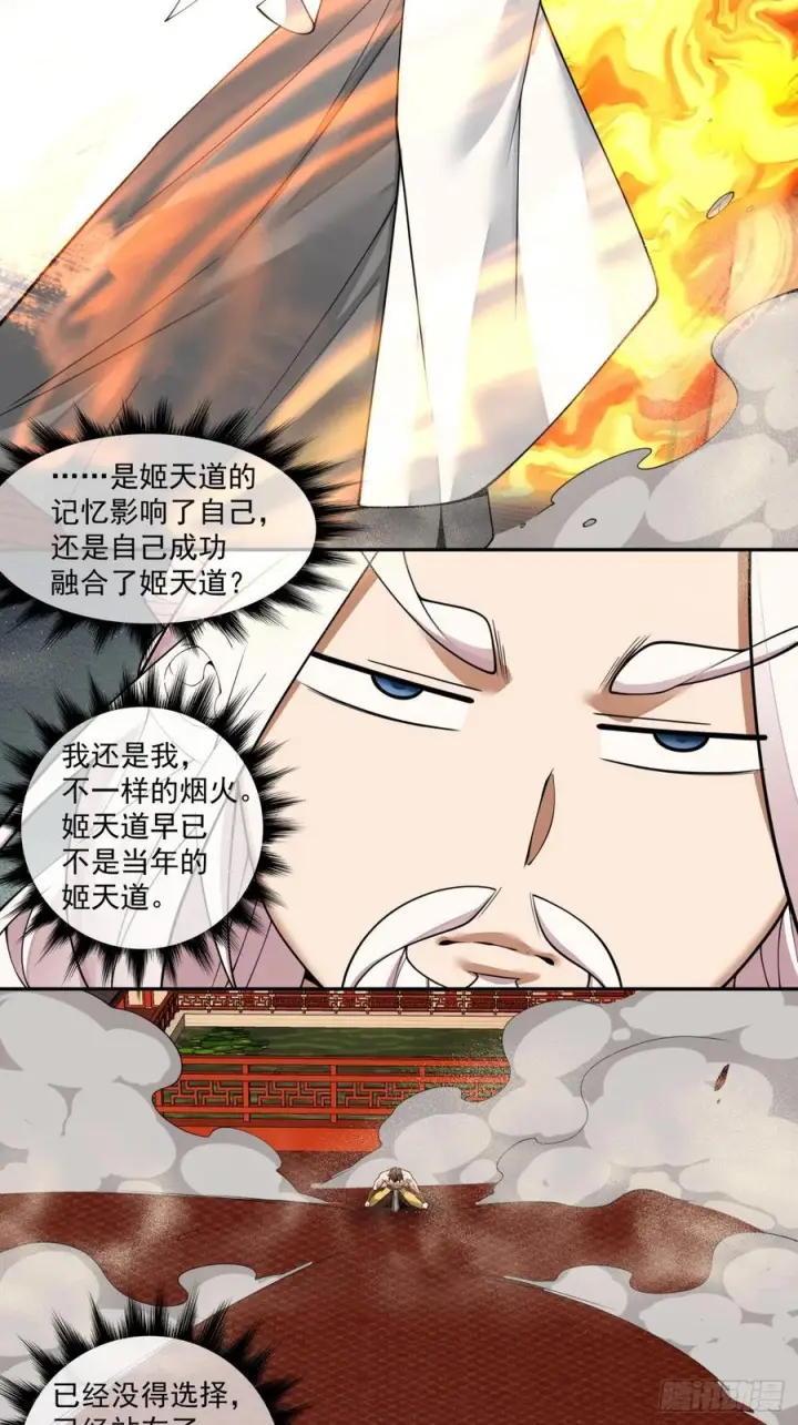 《我的徒弟都是大反派》第四百回图24