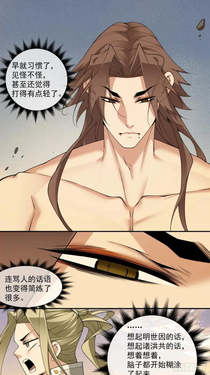 《我的徒弟都是大反派》第四百回图26