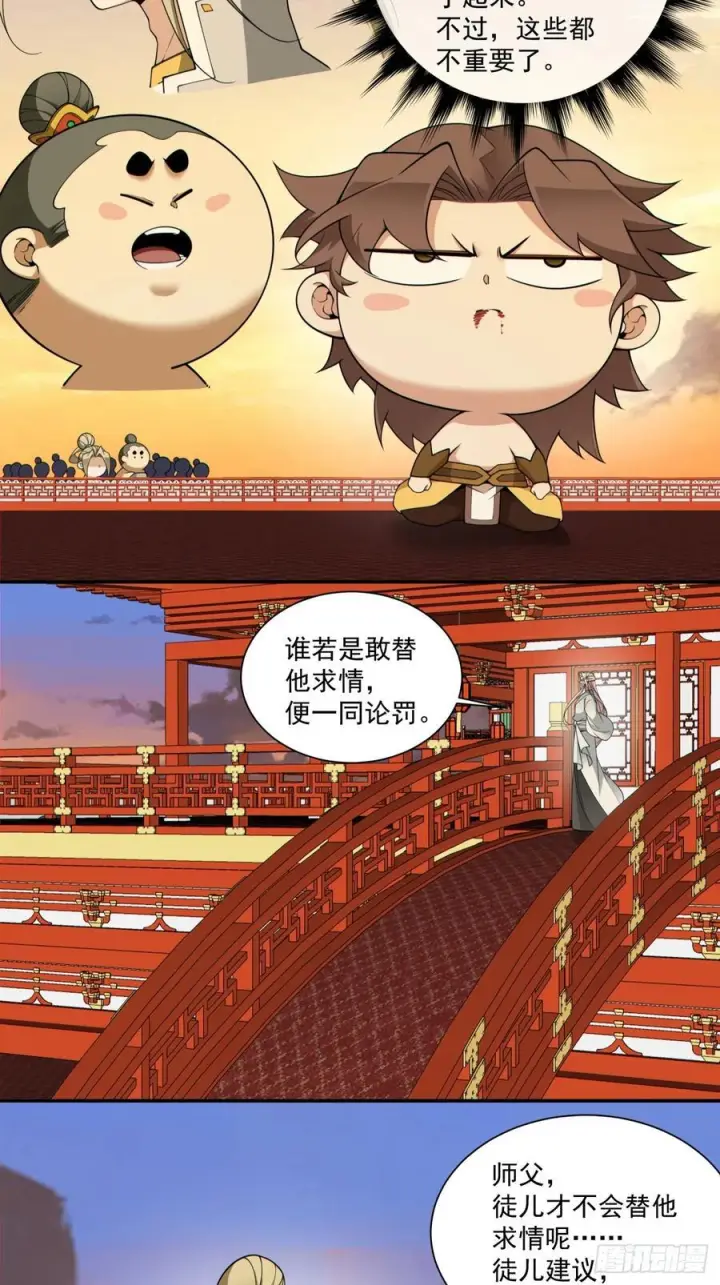 《我的徒弟都是大反派》第四百回图27