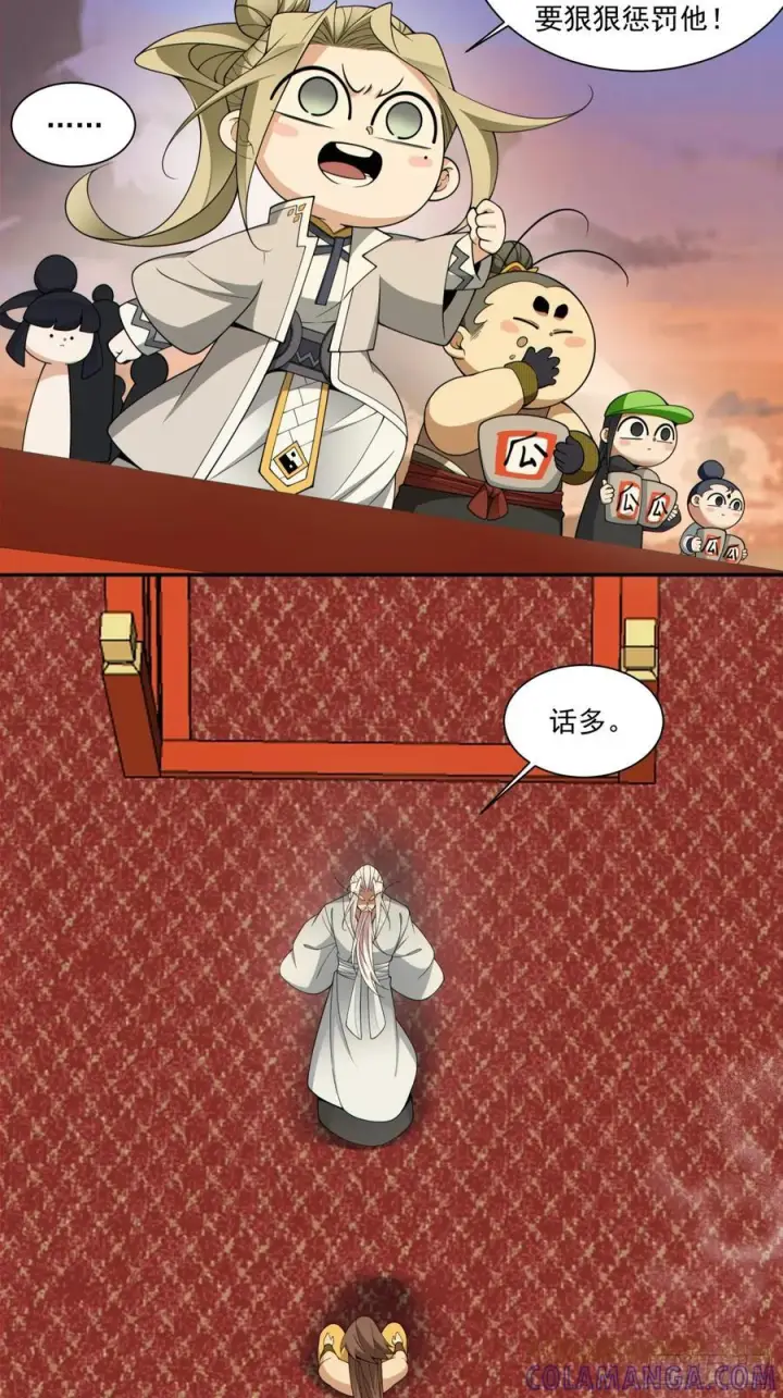 《我的徒弟都是大反派》第四百回图28